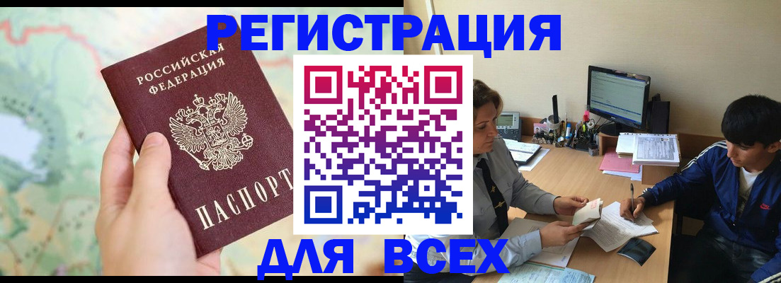 прописка регистрация в Ак-Довураке