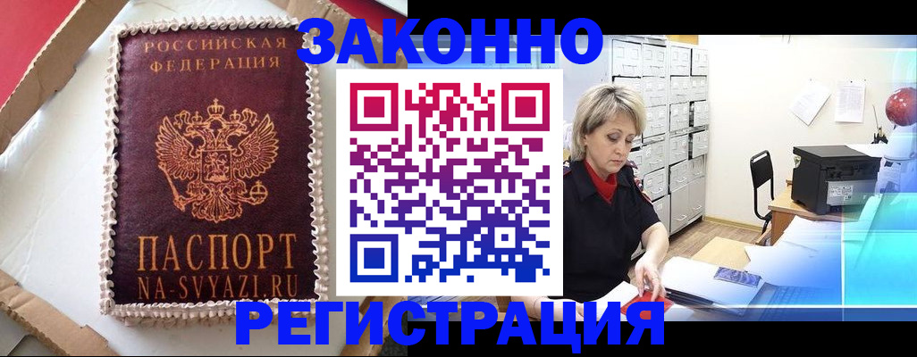 временная регистрация в квартире в Ак-Довураке