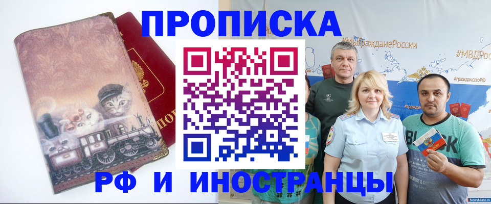 временная регистрация в Ак-Довураке