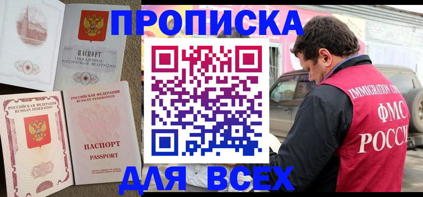 временная регистрация для всех в Ак-Довураке
