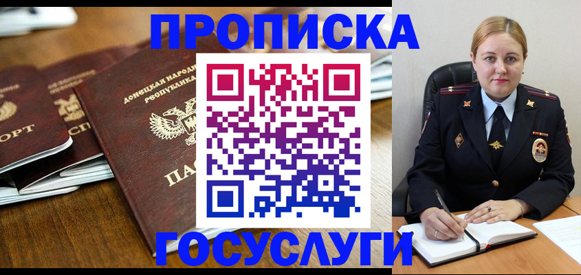 прописка в квартире в Ак-Довураке