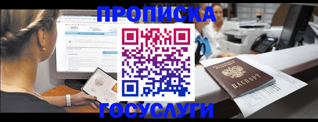 временная регистрация законно в Ак-Довураке